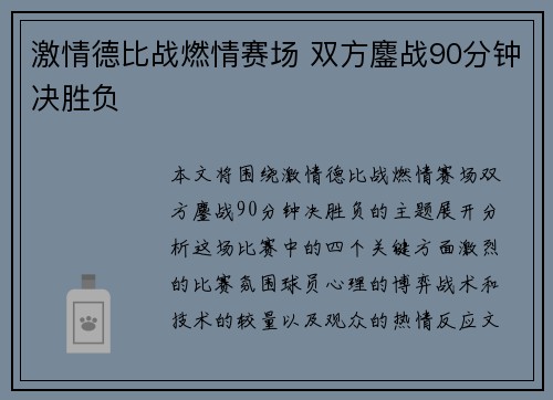 激情德比战燃情赛场 双方鏖战90分钟决胜负