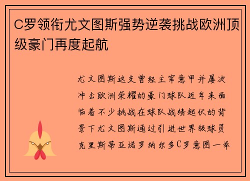 C罗领衔尤文图斯强势逆袭挑战欧洲顶级豪门再度起航