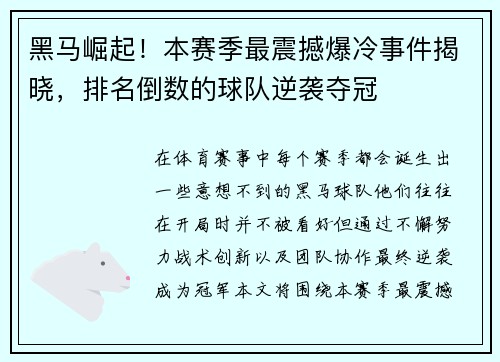 黑马崛起！本赛季最震撼爆冷事件揭晓，排名倒数的球队逆袭夺冠