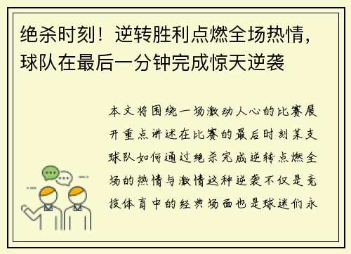绝杀时刻！逆转胜利点燃全场热情，球队在最后一分钟完成惊天逆袭