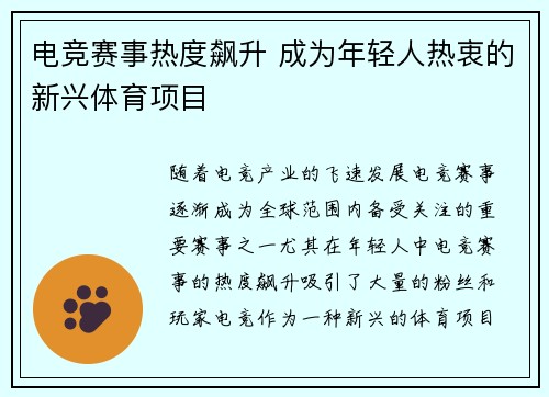 电竞赛事热度飙升 成为年轻人热衷的新兴体育项目