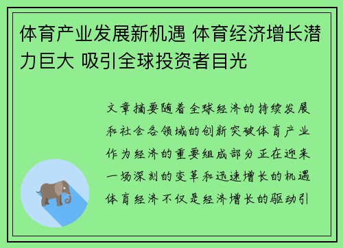 体育产业发展新机遇 体育经济增长潜力巨大 吸引全球投资者目光