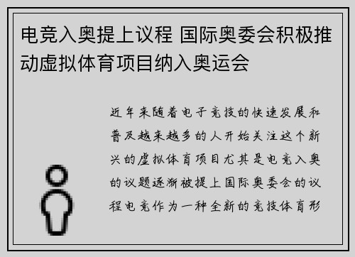 电竞入奥提上议程 国际奥委会积极推动虚拟体育项目纳入奥运会
